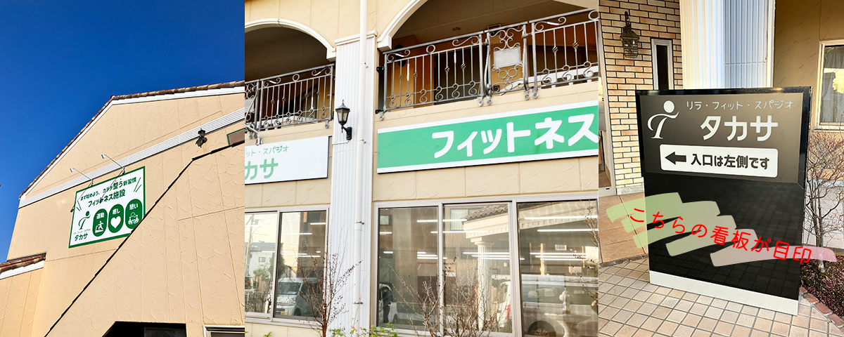 千葉県市原市五井14-1 リラ・フィット・スパジオ　タカサ